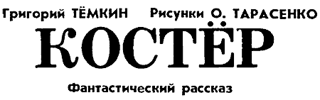 Звёздный егерь - i_020.png