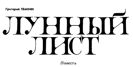 Звёздный егерь - i_030.png