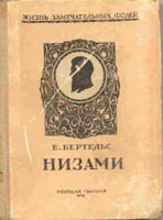 Низами - cover.jpg