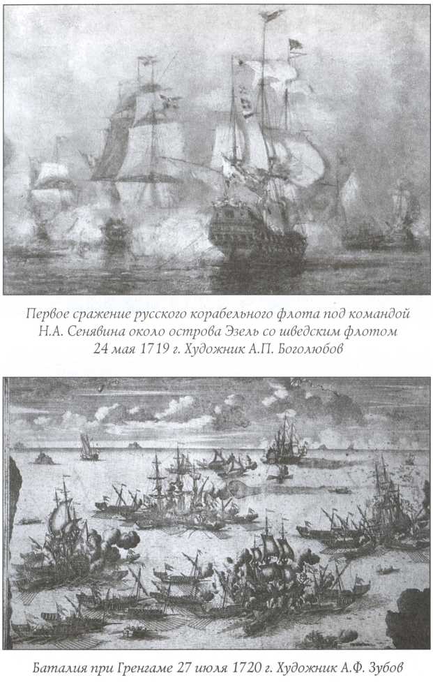 Краткая история Русского Флота - img_10.jpg