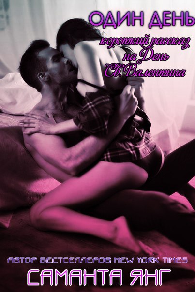 Один день - _0.jpg