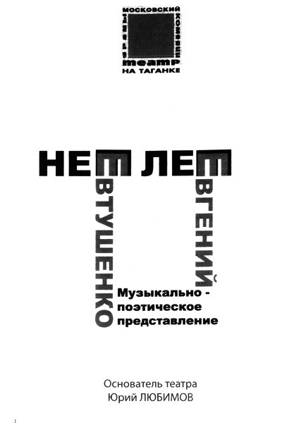 Евтушенко: Love story - i_008.jpg