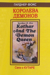 Проклятье чародея - автор Фокс Гарднер Френсис 