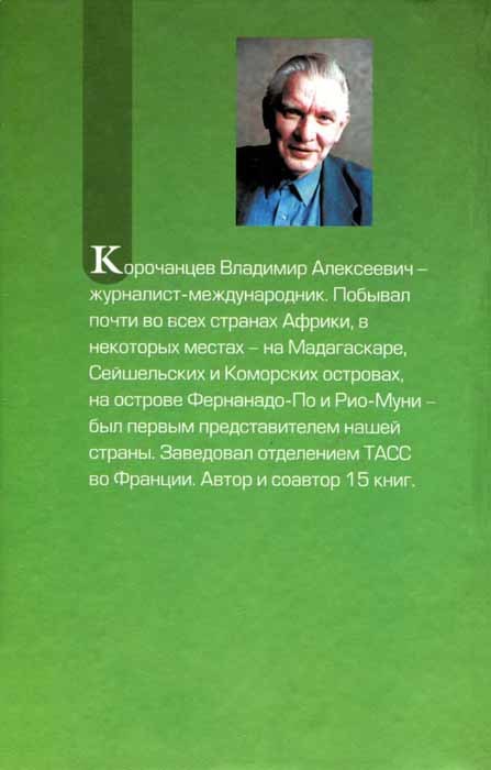 Африка — земля парадоксов - img05.jpg