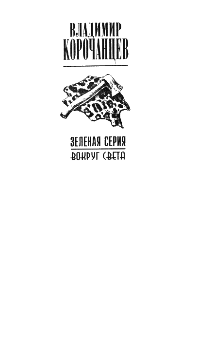 Африка — земля парадоксов - img06.png