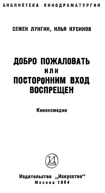 Добро пожаловать или Посторонним вход воспрещен! - i_001.png