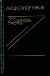 В Липовой Роще - автор Ежов Александр Васильевич 