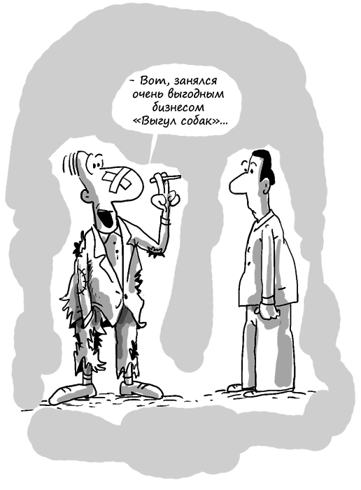 Идея на миллион: 100 способов начать свое дело - i_013.png