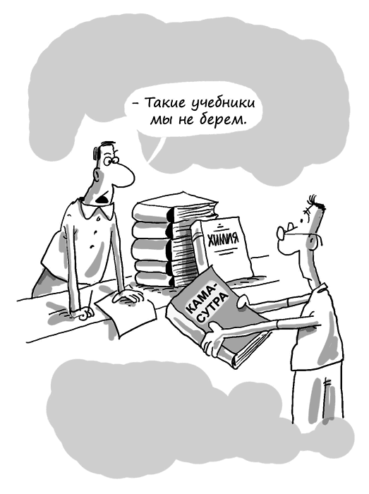 Идея на миллион: 100 способов начать свое дело - i_015.png