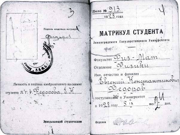 Воспоминания о академике Е. К. Федорове. «Этапы большого пути» - i_007.jpg