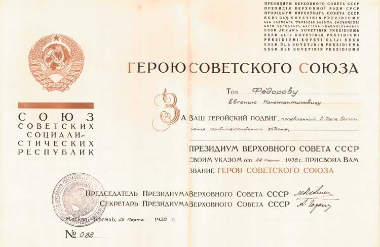 Воспоминания о академике Е. К. Федорове. «Этапы большого пути» - i_014.jpg