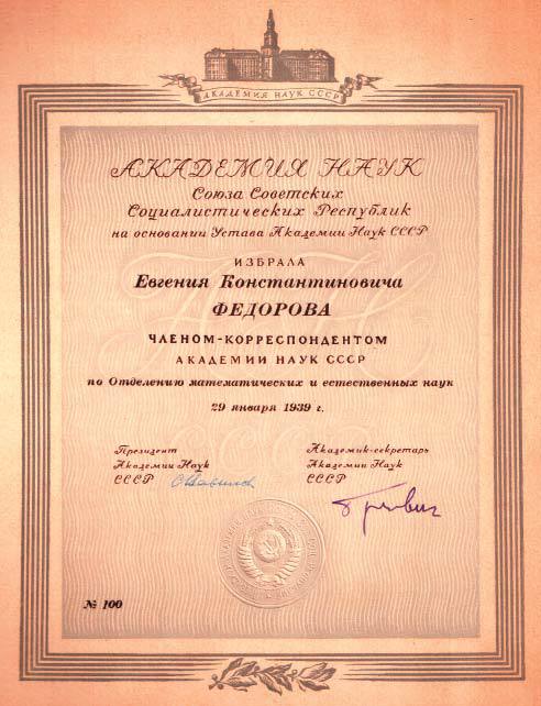 Воспоминания о академике Е. К. Федорове. «Этапы большого пути» - i_015.jpg