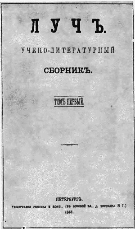 Публицисты 1860-х годов - i_014.jpg_0