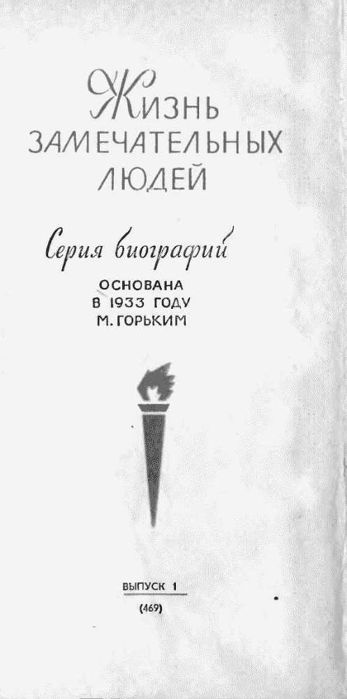 Публицисты 1860-х годов - unused_pic_2.jpg