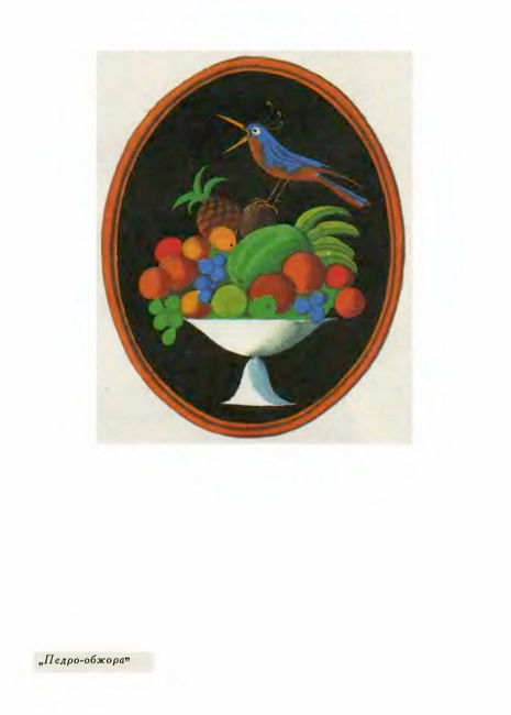 Сказки народов Америки - i_043.jpg