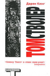  Кинг Дарен - Том Стволер