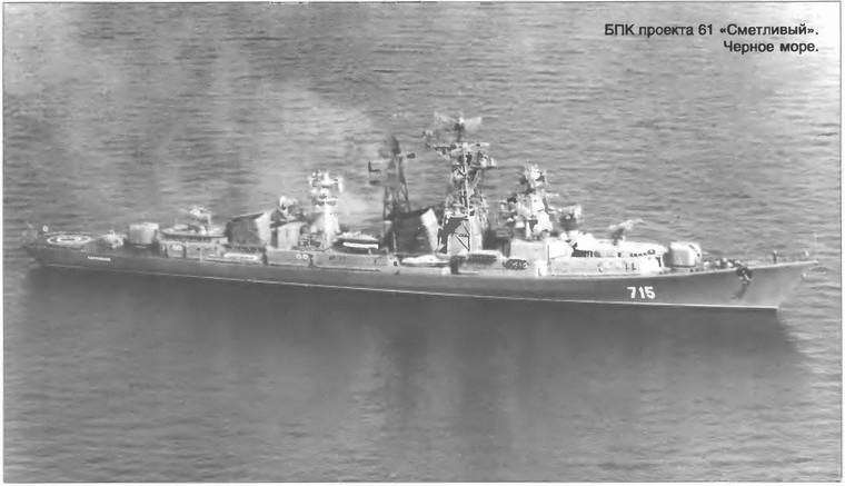 Расходный материал флота. Миноносцы СССР и России - i_048.jpg