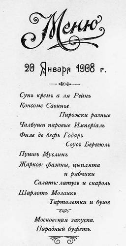 Рестораны, трактиры, чайные... Из истории общественного питания в Петербурге XVIII – начала XX века - i_020.jpg