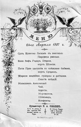 Рестораны, трактиры, чайные... Из истории общественного питания в Петербурге XVIII – начала XX века - i_034.jpg