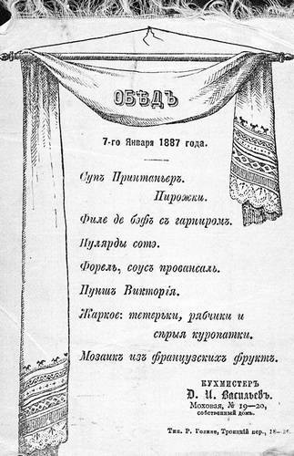 Рестораны, трактиры, чайные... Из истории общественного питания в Петербурге XVIII – начала XX века - i_035.jpg