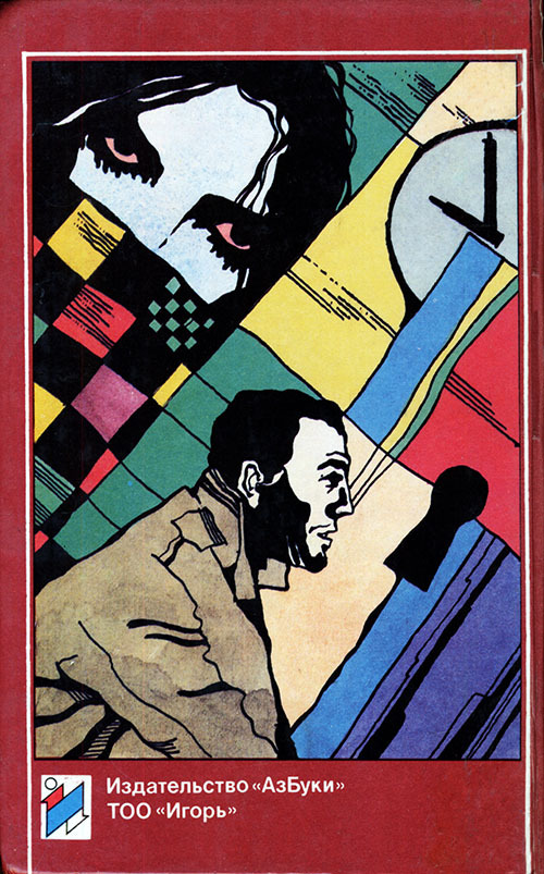 Судный день в Англии - cover_back.jpg