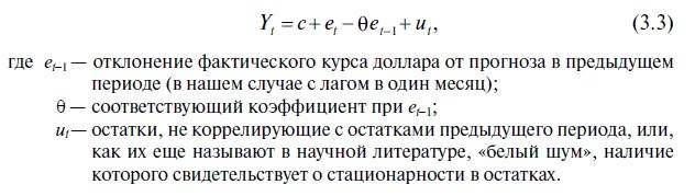 Как предсказать курс доллара. Эффективные методы прогнозирования с использованием Excel и EViews - _59.jpg