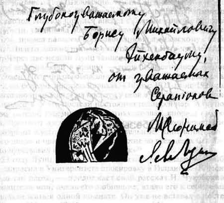 Судьбы Серапионов - i_005.jpg