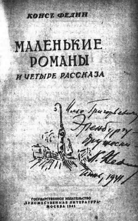 Судьбы Серапионов - i_019.jpg