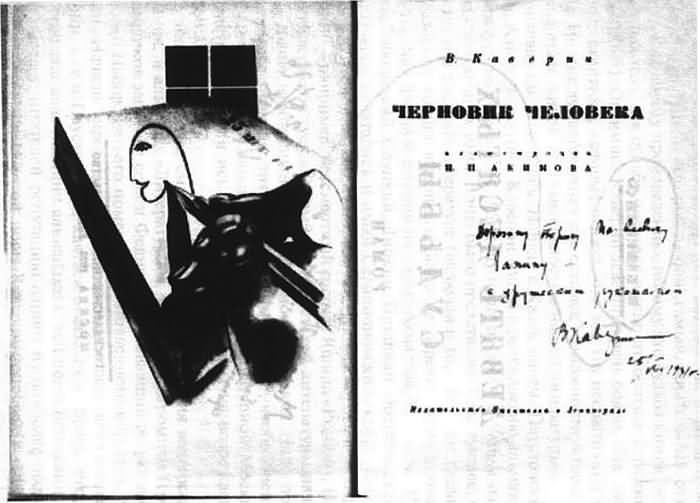 Судьбы Серапионов - i_023.jpg