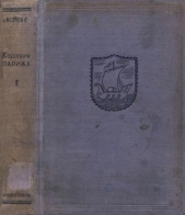  Мерсье Луи-Себастьен - Картины Парижа. Том I