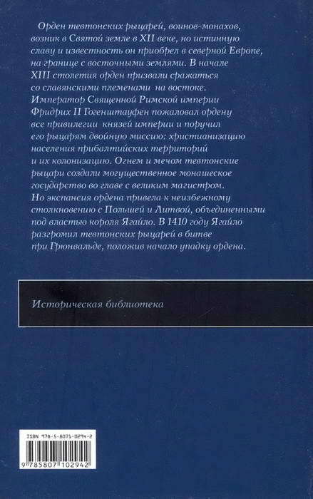 Тевтонские рыцари - i_005.jpg