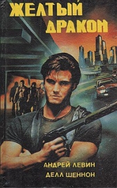 Неожиданная смерть - автор Шеннон Делл 