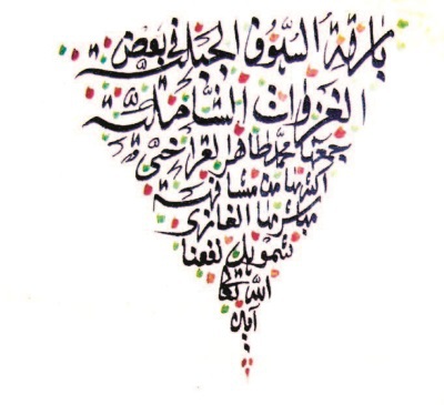 Дагестанские святыни. Книга первая - i_007.jpg