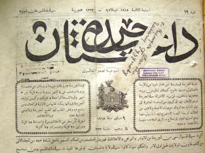 Дагестанские святыни. Книга первая - i_040.jpg