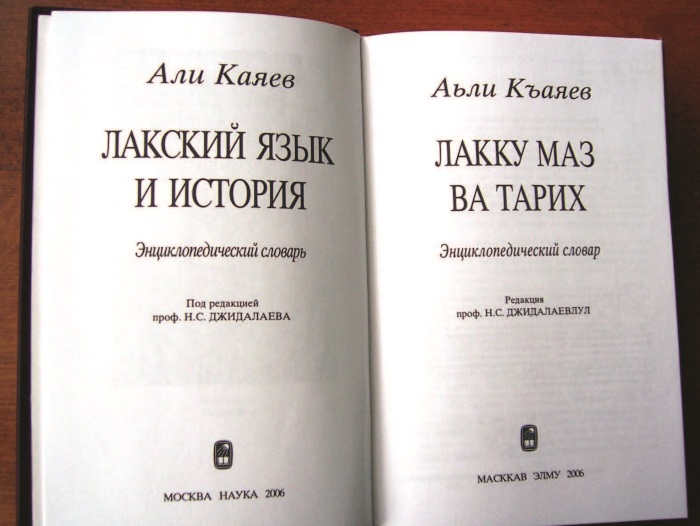 Дагестанские святыни. Книга первая - i_041.jpg