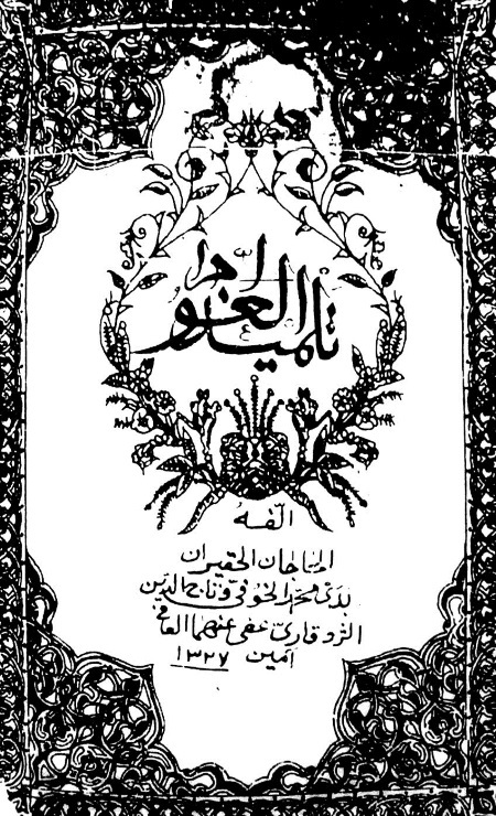 Дагестанские святыни. Книга первая - i_058.jpg