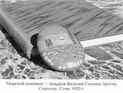 Как жил, работал и воспитывал детей И. В. Сталин. Свидетельства очевидца - i_020.jpg