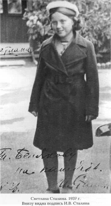 Как жил, работал и воспитывал детей И. В. Сталин. Свидетельства очевидца - i_027.jpg