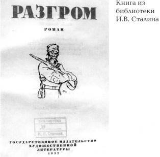 Как жил, работал и воспитывал детей И. В. Сталин. Свидетельства очевидца - i_031.jpg