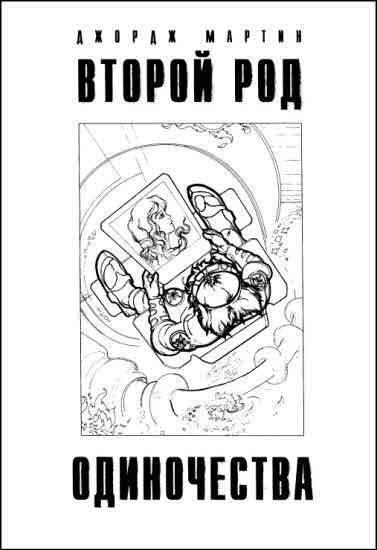 «Если», 1996 № 06 - i_002.jpg