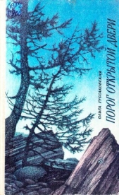 Порог открытой двери - автор Гуссаковская Ольга Николаевна 