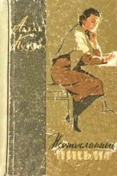  Кутуй Адель - Неотосланные письма (Повесть и рассказы)