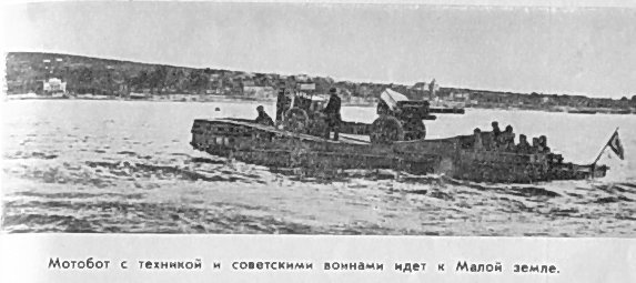 Малая земля - pic_5.jpg