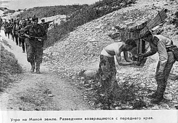 Малая земля - pic_9.jpg