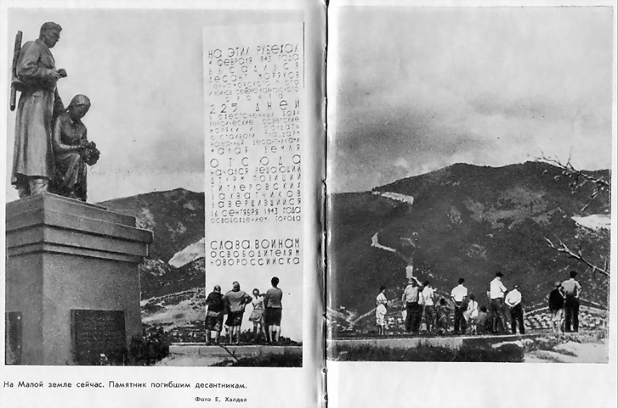 Малая земля - pic_61.jpg