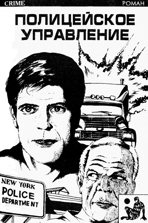 Полицейское управление (сборник) - police.png