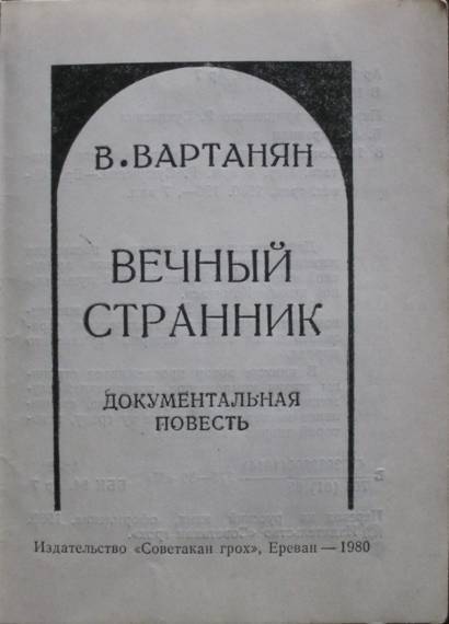 Вечный странник - _1.jpg