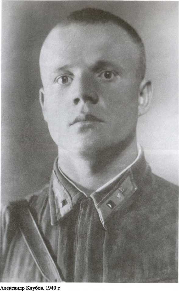 Советский ас Александр Клубов - _8.jpg