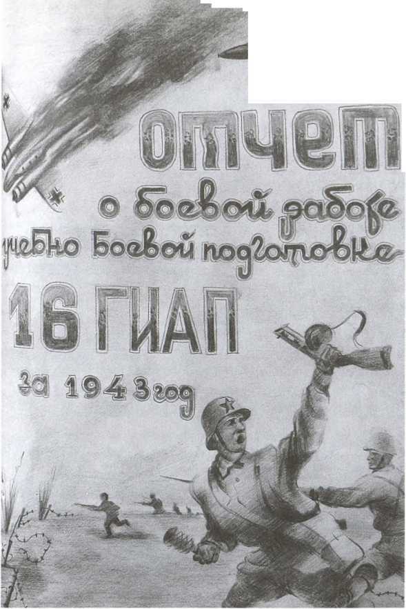 Советский ас Александр Клубов - _57.jpg