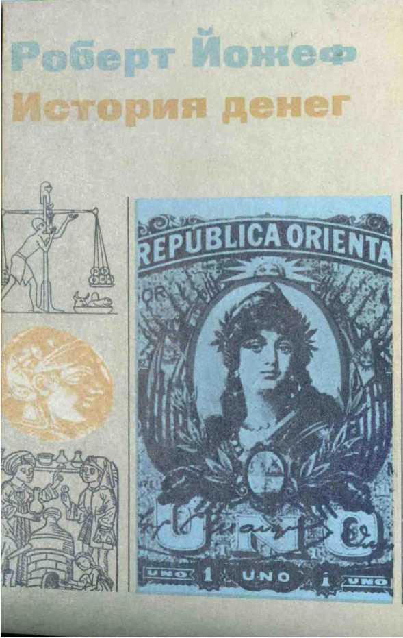  История денег - _1.jpg